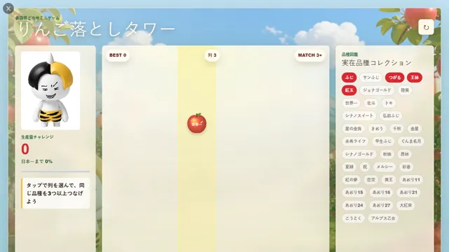 りんご落としタワー のサムネイル