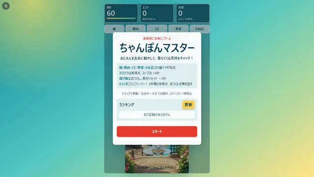 ちゃんぽんマスター のサムネイル