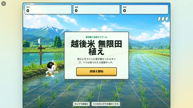 越後米 無限田植え のサムネイル
