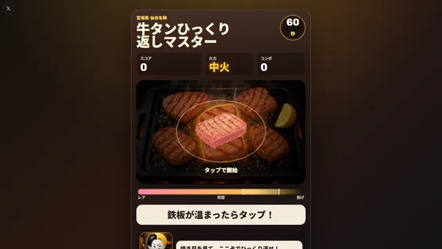 牛タンひっくり返しマスター のサムネイル