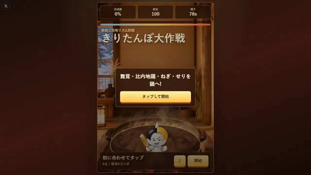 きりたんぽ大作戦 のサムネイル