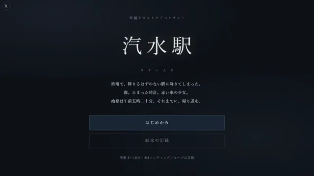 汽水駅（きすいえき） のサムネイル