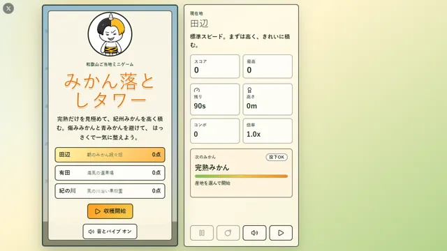 みかん落としタワー のサムネイル
