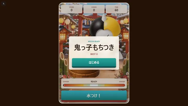 鬼っ子もちつき のサムネイル