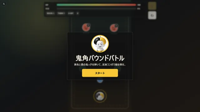 鬼角バウンドバトル のサムネイル