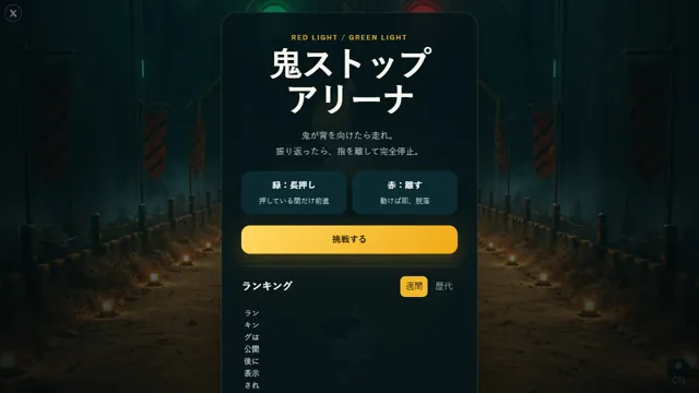 鬼ストップ・アリーナ のサムネイル