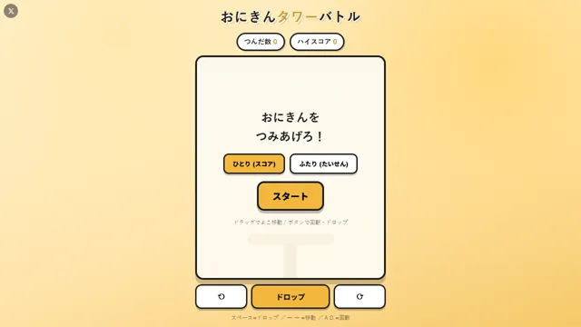 オニタワーバトル のサムネイル