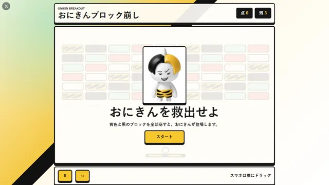 おにきんブロック崩し のサムネイル