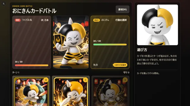 おにきんカードバトル のサムネイル