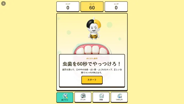 おにきん虫歯治療ゲーム のサムネイル