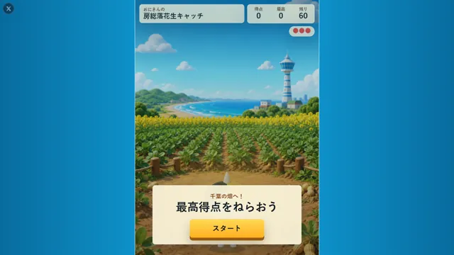 おにきんの房総落花生キャッチ のサムネイル