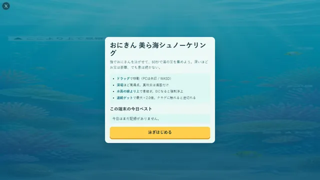 おにきん 美ら海シュノーケリング のサムネイル