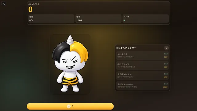 おにきんクリッカー のサムネイル