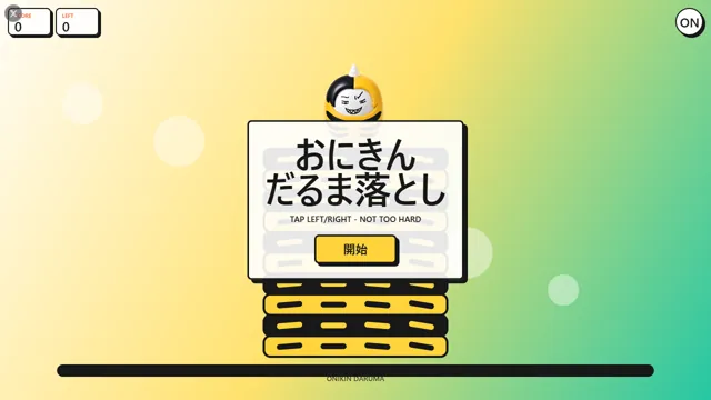 おにきんだるま落とし のサムネイル