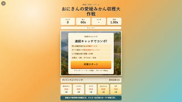 おにきんの愛媛みかん収穫大作戦 のサムネイル