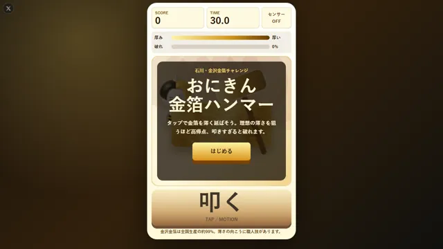 おにきん金箔ハンマー のサムネイル