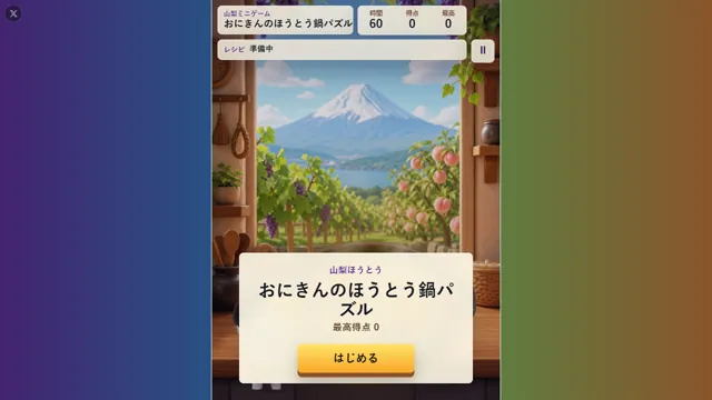 おにきんのほうとう鍋パズル のサムネイル