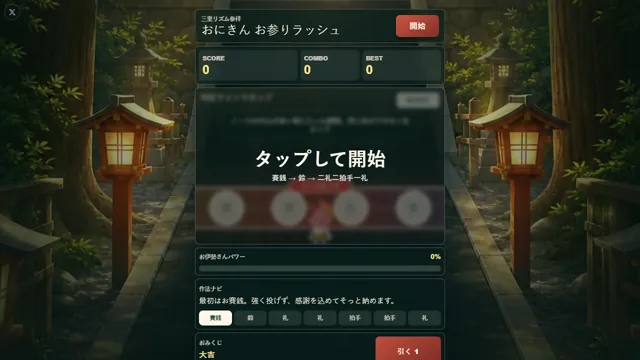 おにきん 伊勢神宮お参りラッシュ のサムネイル