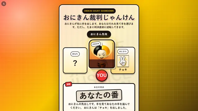 おにきん裁判じゃんけん のサムネイル