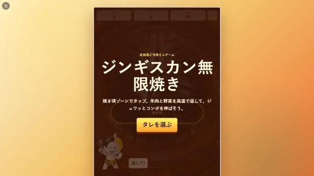 ジンギスカン無限焼き のサムネイル