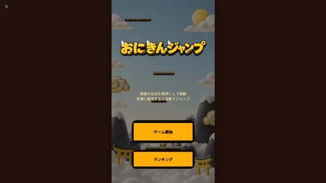 おにきんジャンプ のサムネイル