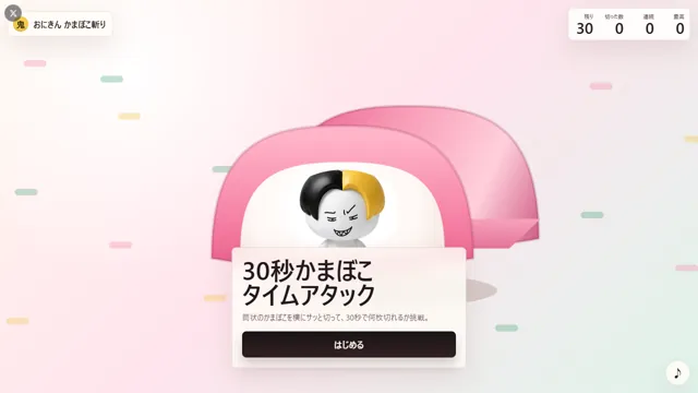 おにきん かまぼこ斬り のサムネイル