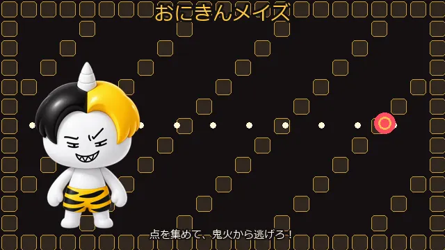 おにきんメイズ のサムネイル