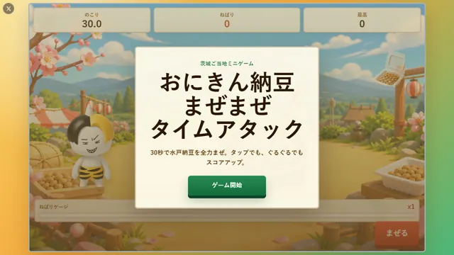 おにきん納豆まぜまぜタイムアタック のサムネイル