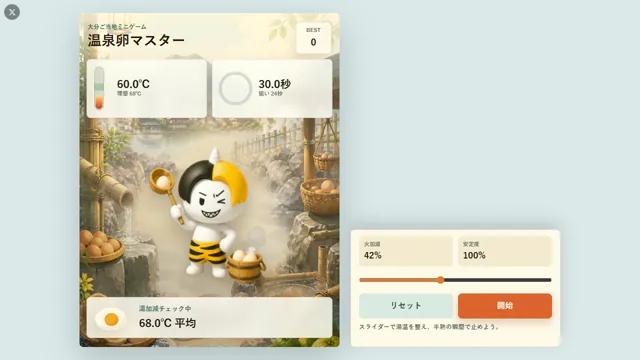 温泉卵マスター のサムネイル