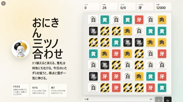 おにきん 三ツノ合わせ のサムネイル