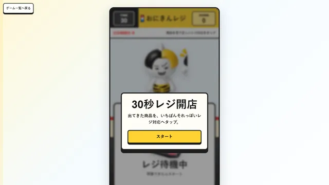 おにきん コンビニレジ30秒 のサムネイル