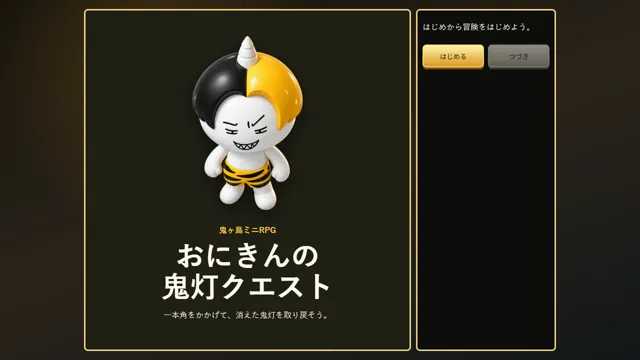 おにきんの鬼灯クエスト のサムネイル
