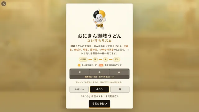 おにきん讃岐うどんリズム のサムネイル
