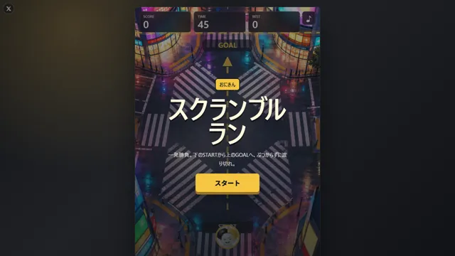 おにきんスクランブル のサムネイル