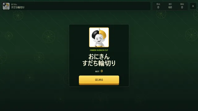 おにきん すだち輪切り のサムネイル