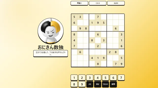 おにきん数独 のサムネイル