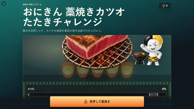 おにきん 藁焼きカツオたたきチャレンジ のサムネイル