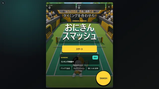 おにきんスマッシュ のサムネイル