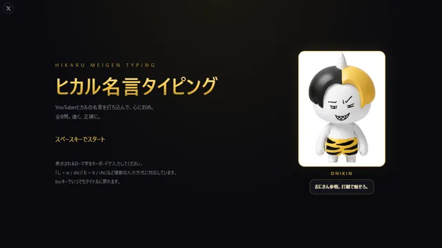 ヒカル名言タイピング のサムネイル