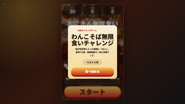 おにきん わんこそば無限食いチャレンジ のサムネイル