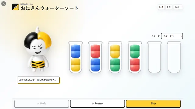 おにきんウォーターソート のサムネイル