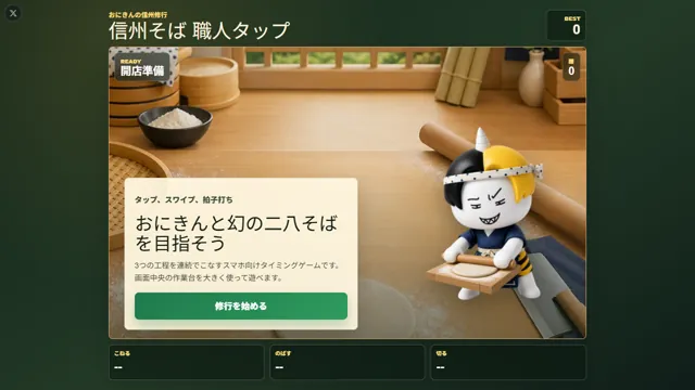 信州そば 職人タップ のサムネイル