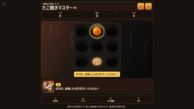 たこ焼きマスター∞ のサムネイル