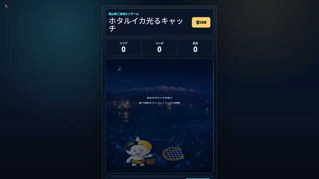 富山湾ホタルイカ光るキャッチ のサムネイル