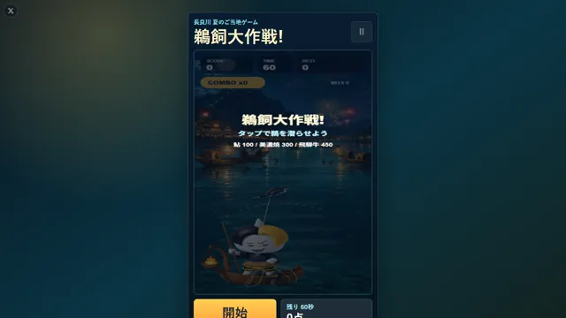 鵜飼大作戦! Ukai Dash のサムネイル