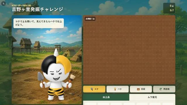 吉野ヶ里発掘チャレンジ のサムネイル